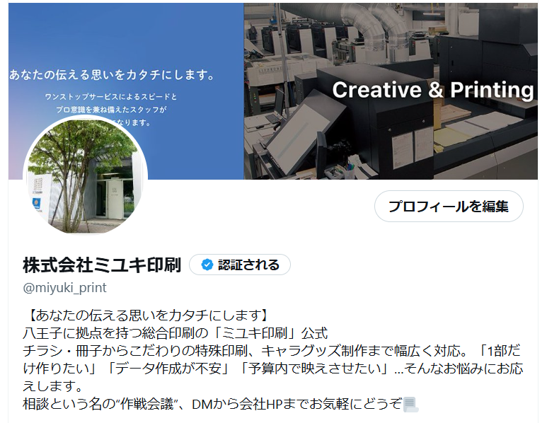 公式X＆Instagram、はじめました！ | 株式会社ミユキ印刷 MIYUKI PRINTING CO., LTD.